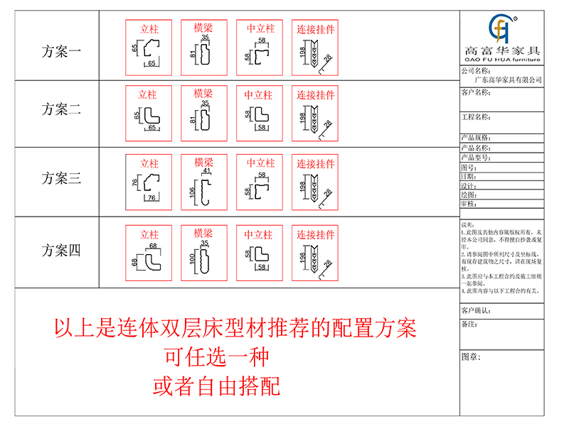 公寓床型材方案